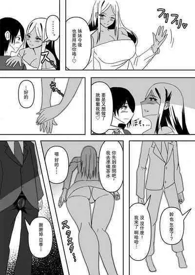 Kimi yori Kimi no Onee-san. | 妳的姐姐更讓我著迷。