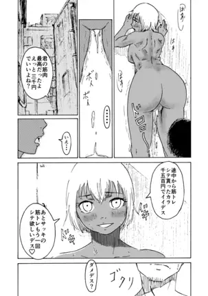 マッチョ売りの少女