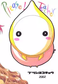 (C63) [Purin Yokochou (Ouka Sushi)] Pretty Lesson 1 (Onegai Teacher)