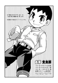 (C72) [Yama Momo Kajitsu (Tachibana Momoya)] Shiroobi Buntarou [English]