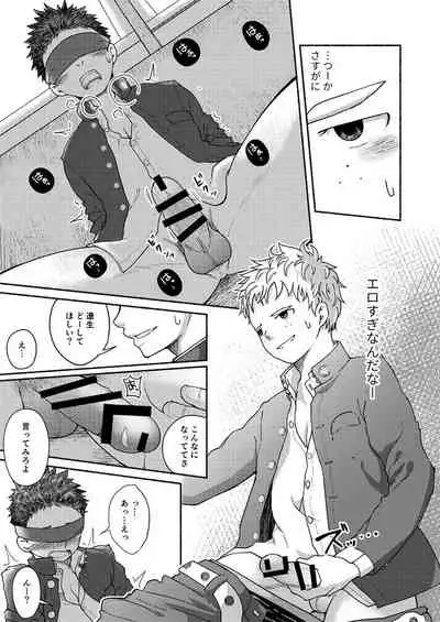 Omae, Zurineta dakara