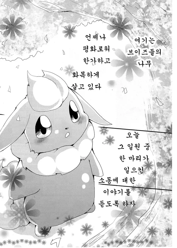 Buu-chan ga Onnanoko ni Dokidoki Suru Hon.