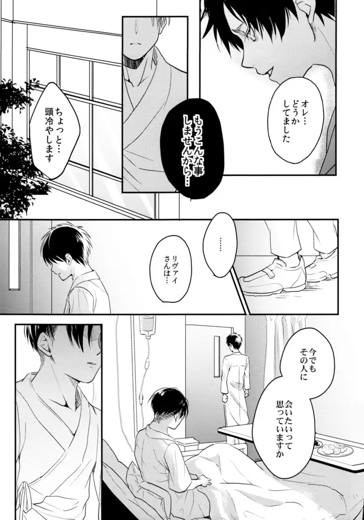 Ereri doujinshi - Osomatsusama deshita