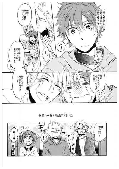 [TeNoHiRaNoTou (Poco)] Ba-ga-SettoKudasai (SK8 The Infinity)