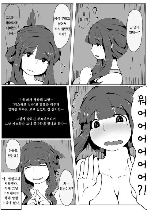 Okaa-san to Kiss Shiyou 3 | 엄마랑 키스하자 3