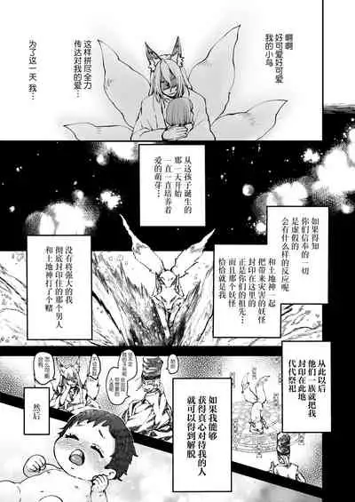 Okitsune-sama wa Risei ga Motanai