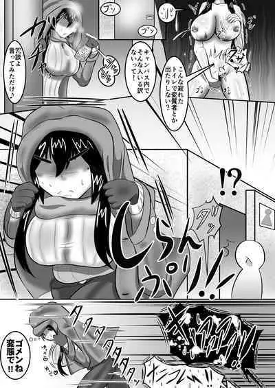 不浄のはなよめ 幕間二 檜川弥生のシモ事情