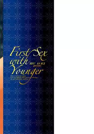 [Asagi Ryu] Toshishita-kun wa Hajimete yo [Digital]