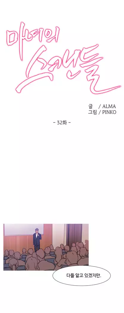 Scandal of the Witch Ch.0-35