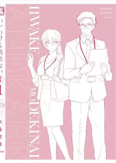 [Mizushima Sorahiko] Iiwake mo Dekinai ~Ane Kare ~ (1)