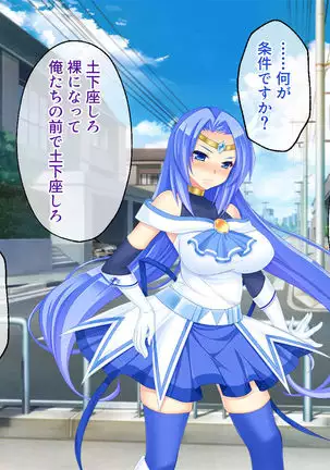 Nuide wabiro! Bijo senshi ga haiboku dogeza! ~ Fukushū no shokushuzeme chōkyō ~