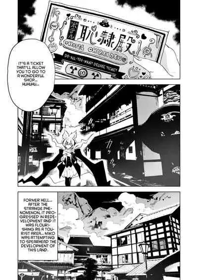 [SENMURA] Chireiden (Touhou Project) [English] [hardcase8translates] [Digital]