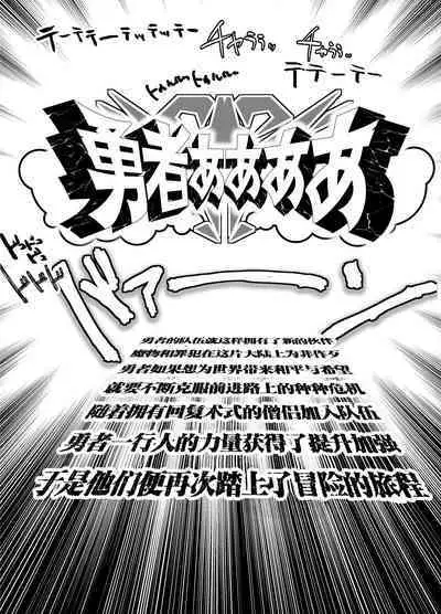 Yuusha Aaaa to Nakama-tachi Souryo to Shounin | 勇者啊啊啊啊和他的伙伴们 僧侣和商人