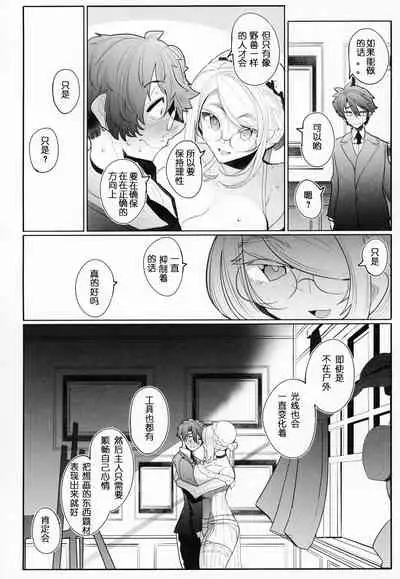 Shinshi Tsuki Maid no Sophie-san 3