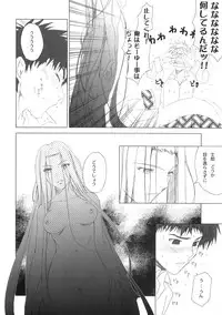 (C75) [UOTATSU18KINSHITEN (Fujimori Saya)] MILLENNIUM (Fate/hollow ataraxia)