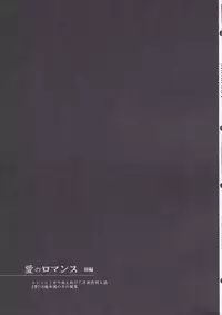 Ai no Romance Zenpen