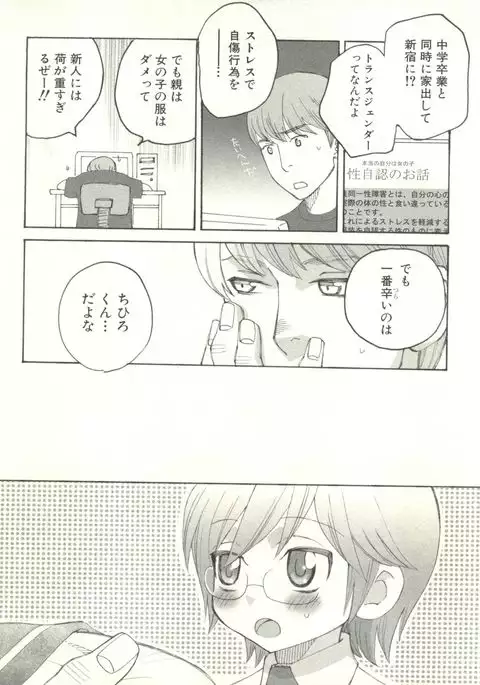 Shounen Ai no Bigaku EX - Josou Shounen -