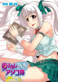 [mAn] Yofukashi Bouei Asoko Tai ~Kizetsu Surumade Suwarechau!~ [Digital]