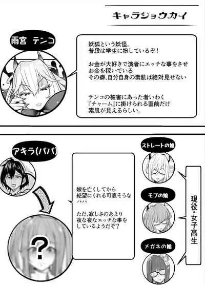 Joshikousei ni Onnanoko ni Saremashita Kouhen