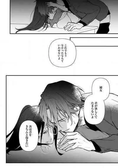 Risei O Sutete, Dōkei O Daku 1-6