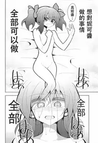 NicoMaki Futanari Sex 丨姬妮扶她SEX