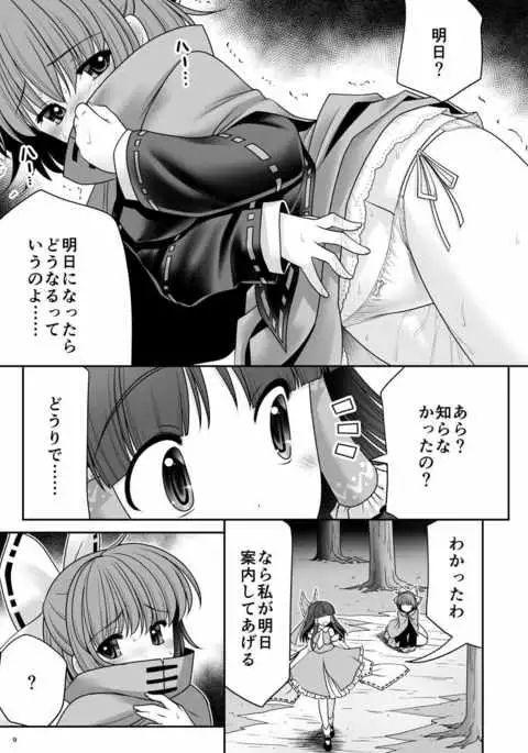 Rojiura Rankoukai e Youkoso! ver 2.0