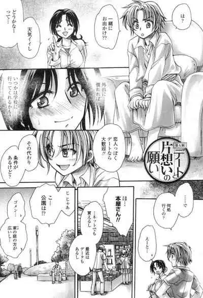 Obocchama no Yara Miso Tannin Haramase Renaiki