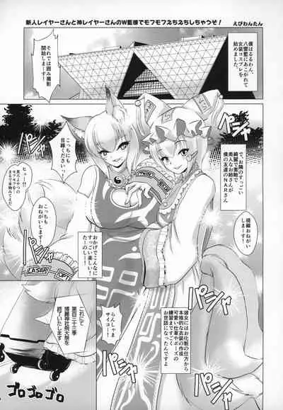 Natsu no Touhou Manga Matsuri Great Yakumo Ran VS Ran-sama CJD