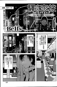 [Bell’s] Station Naka Koi Tabi Ch. 1-11