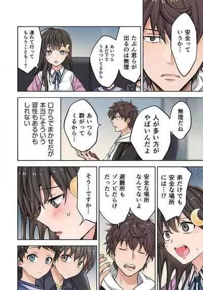 Zombie no Afureta Sekai de Ore dake ga Osowarenai_01～07