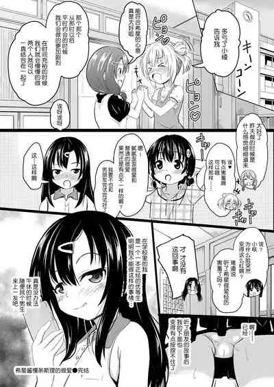 Chitchainoni bitchina mesu ga sukina ndesho