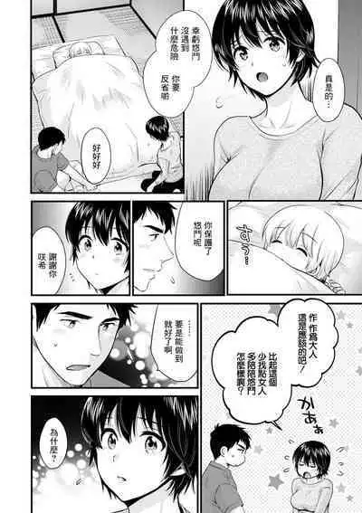 Tonari no Papa no Seiyoku ga Sugokute Komattemasu! Ch.3