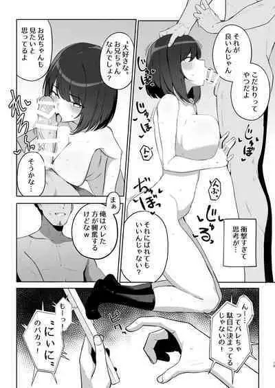 Ani no Shiranai Imouto no Hanashi