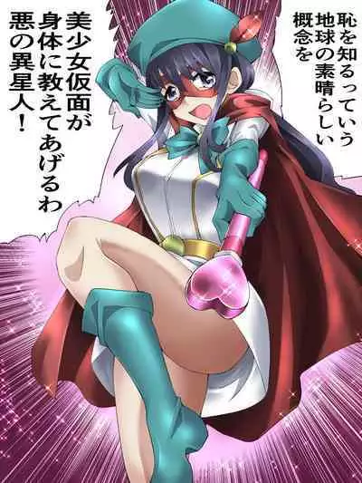 Seri-san is a beautiful girl mask