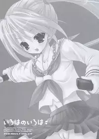 (SC29) [Dragon Kitchen (Sasorigatame)] Iroha no Iroha (Sumomomo Momomo)