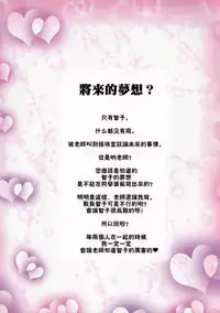 <Aishite! Homun Zoukan> Homun no Kimochi 1 Chikoto Sensei