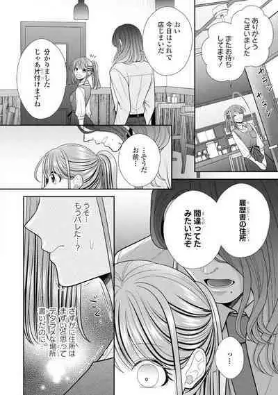 Sono Keisatsukan, Tokidoki Yajuu! 19-36