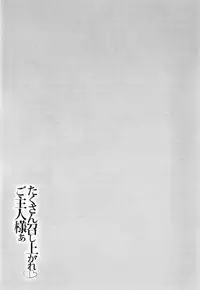 [Fei] Takusan Meshiagare Goshujin-sama | Please Help Yourself, Master! [English]