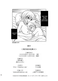 (C75) [Takakuya (Takaku Toshihiko)] Touhou Youjo Ranbu 9 (Touhou Project) [English] [desudesu]