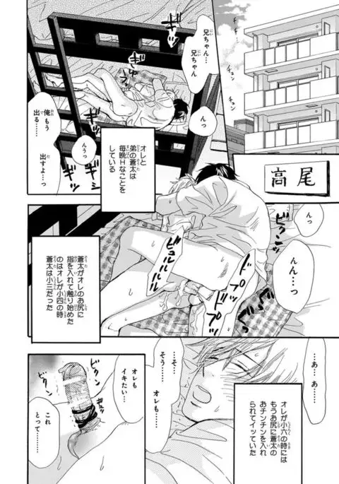 Ore wa Kawaii Ototo to