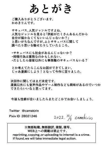 [camekirin] Jimi Succubus-san ~ Shotacon Mojyo Succubus Hajimete no Sakusei Gyoumu ~