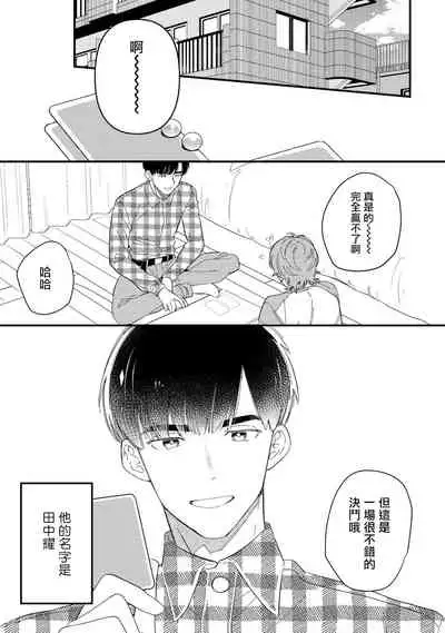 Zutto Kimi no Turn | 一直是你的回合 Ch. 1-6