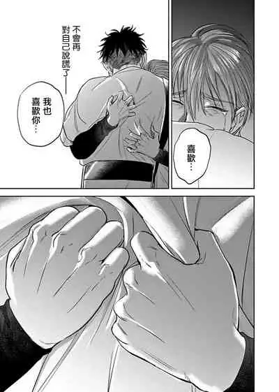 [Nishimoto Rou] Kono Senaka ni Tsume o Tatete | 于背上所立爪痕 Ch. 1-5 [Chinese] [拾荒者汉化组]