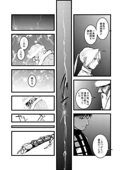 [Cucumis] LONESOME UNICORNS (Fullmetal Alchemist)