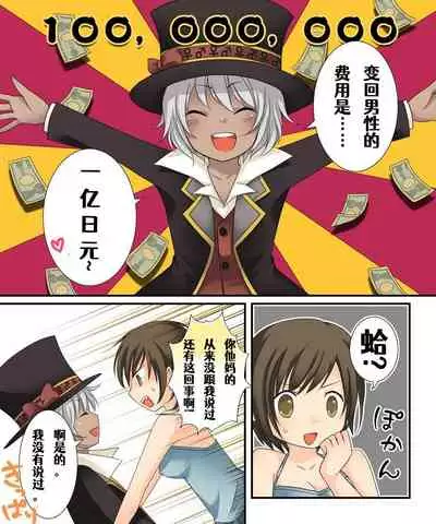 [Amuai Okashi Seisakusho (Kuratsuka Riko)]Gender Bender Saggi Magician [Chinese] [Aelitr个人汉化]