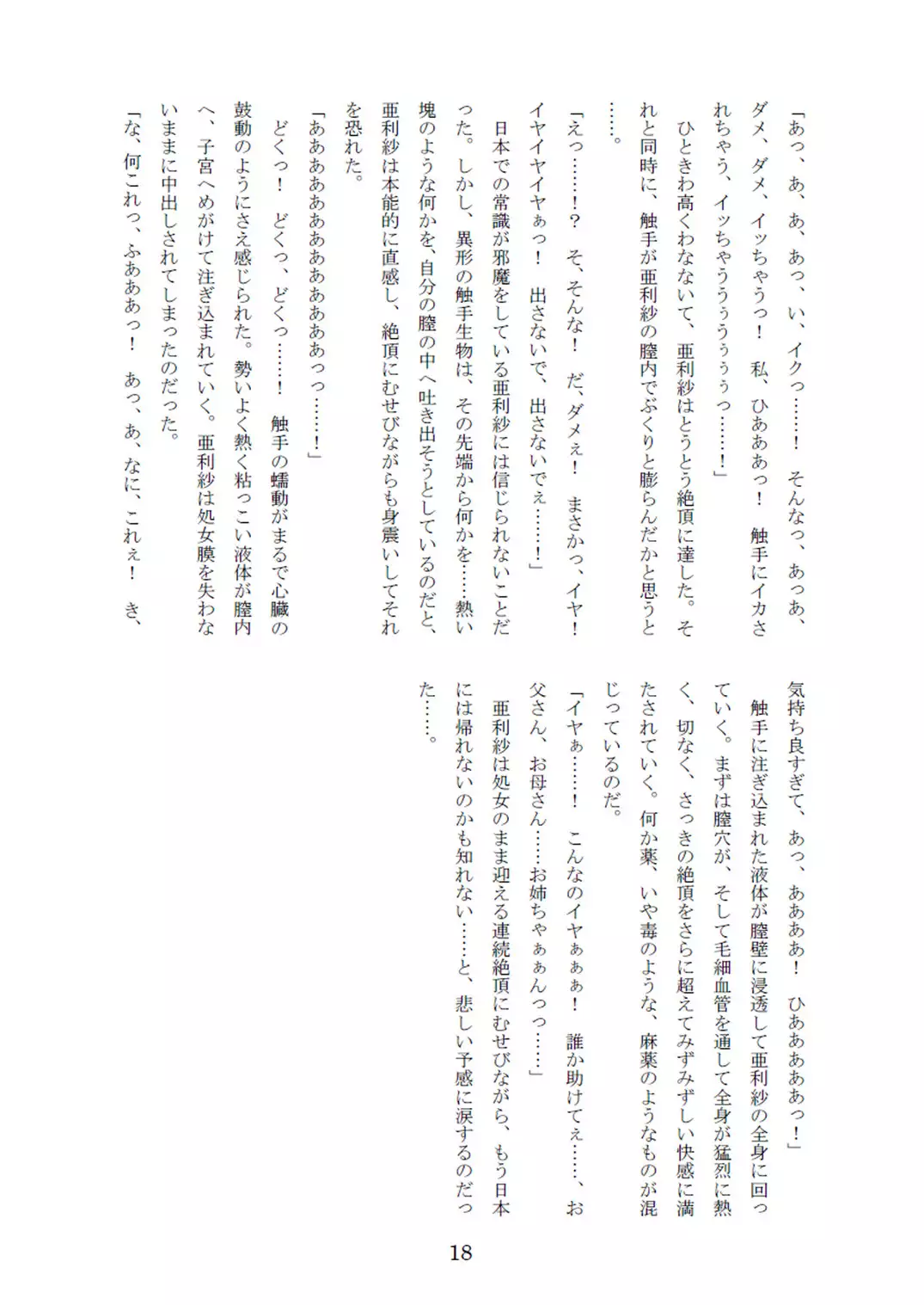 Tentacle Delusion Note Vol.3