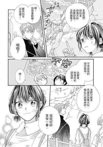 宅女愛上肉食紳士～絕頂！大叔級的神技～ 8