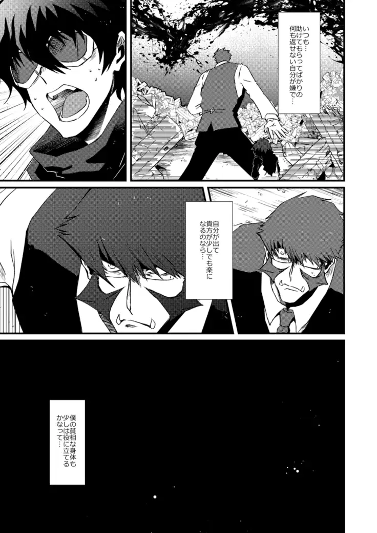 Sairoku moshimo kono-te o hanasanaide ite kuretanara