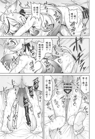 Kokona Kyoukan no Hoken Taiiku + C102 Gentai Tokuten Paper