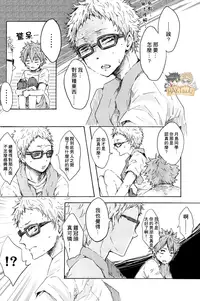(SPARK9) [BUNBUKU (Chagama)] "Shower Karite mo Ii desu ka?" | 「浴室借我用一下可以麼?」 (Haikyuu!!) [Chinese] [HAKTsuki漢化組]